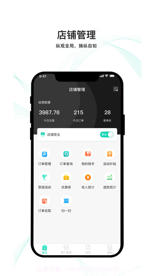 云易每食商户端截图4