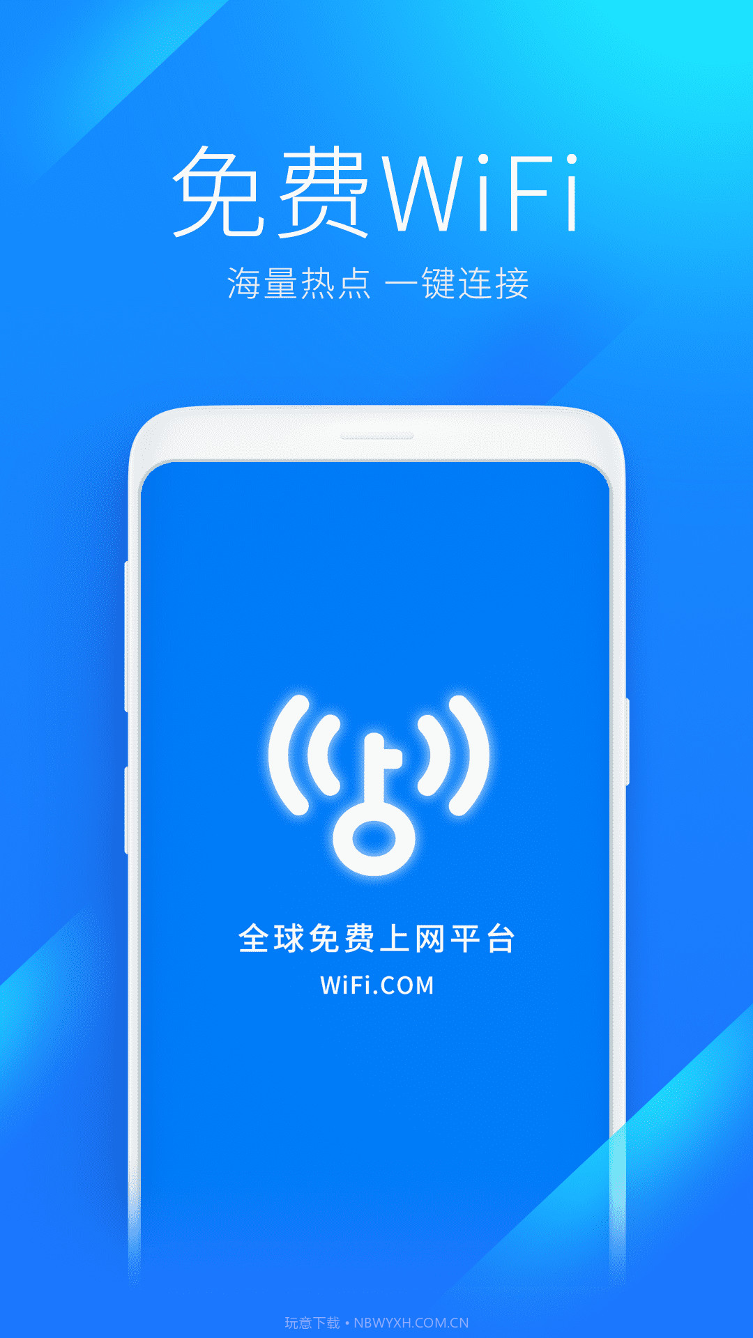 wlan万能钥匙截图1 wlan万能钥匙截图1
