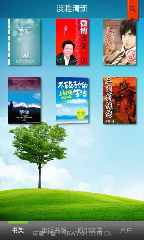 i悦读书城截图2