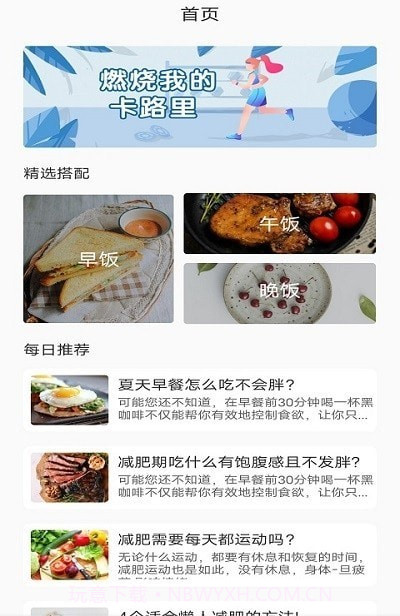 一日三餐截图3