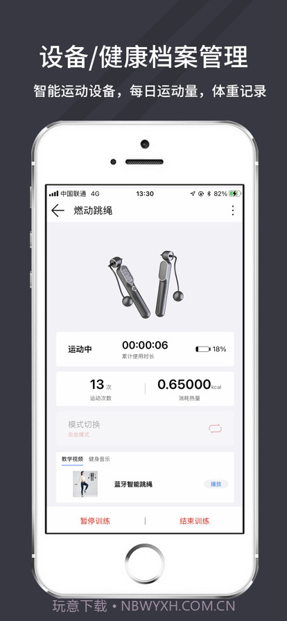 万达康运动截图3