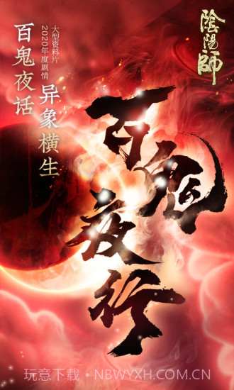 阴阳师截图1 阴阳师截图1