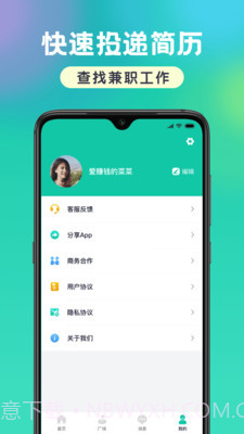 小白爱兼职截图1