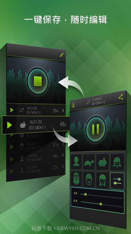 特效变声器截图3