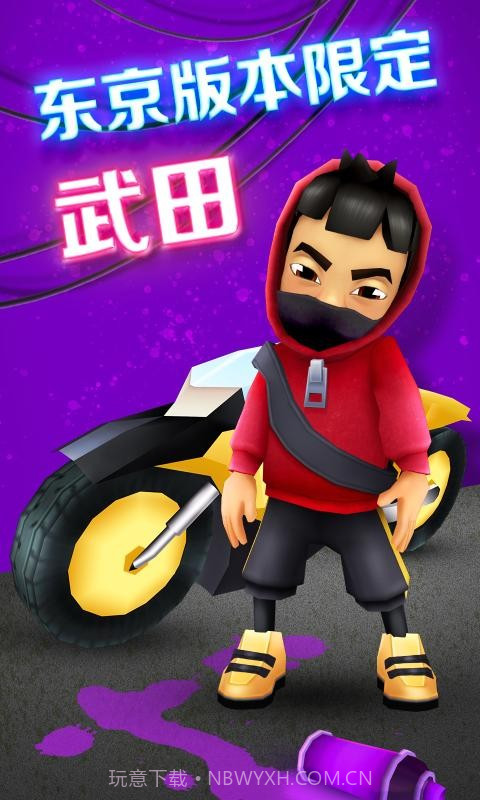 地铁跑酷东京版v3.23.0截图1