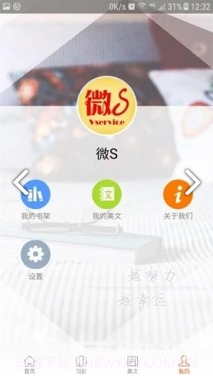 微S(微师)V3.2.4 安卓最新版截图3 微S(微师)V3.2.4 安卓最新版截图3