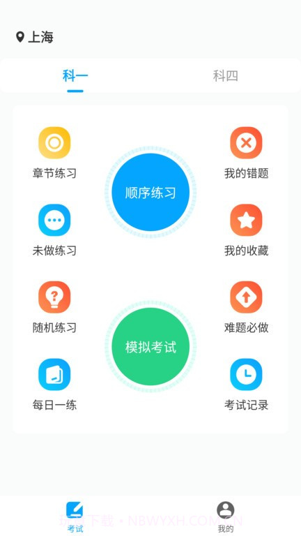 一起考驾照截图2 一起考驾照截图2