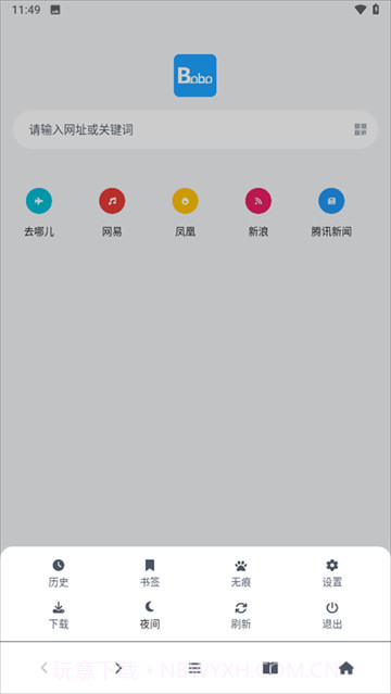 bobo浏览器自定义版截图2 bobo浏览器自定义版截图2