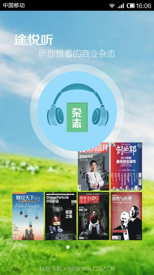 途悦听截图3 途悦听截图3