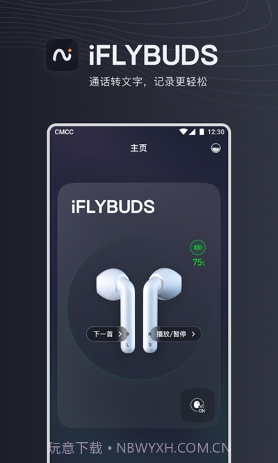 iFLYBUDS截图1
