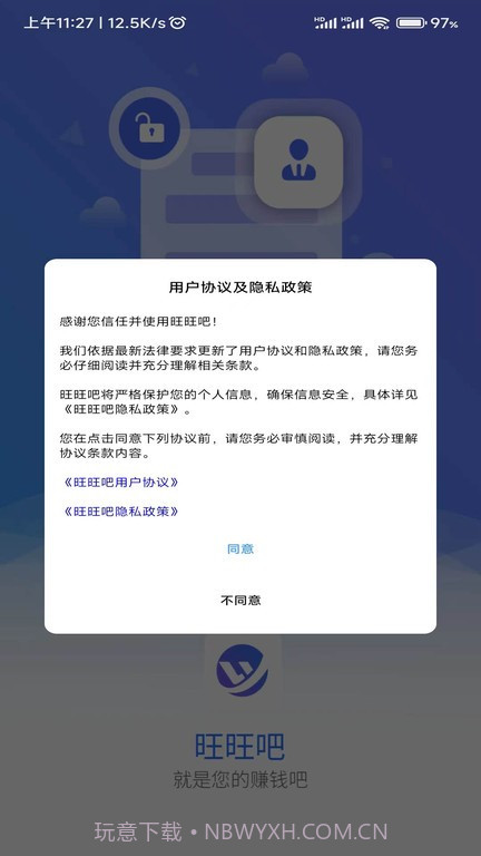 旺旺吧经营管理大师截图3 旺旺吧经营管理大师截图3