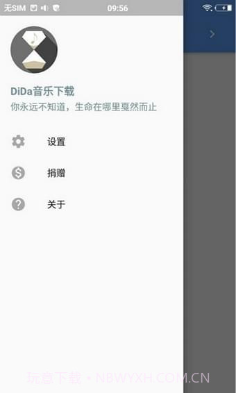 DiDa音乐截图2
