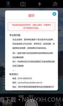 元道经纬相机截图1 元道经纬相机截图1