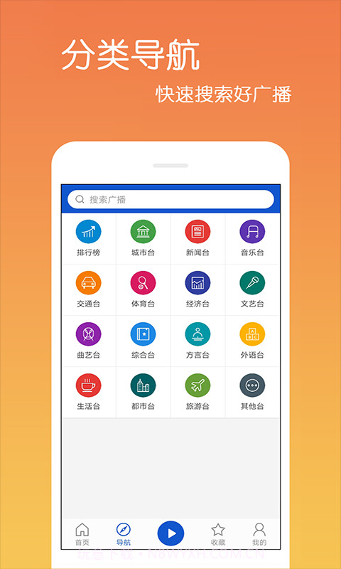 收音机广播截图1