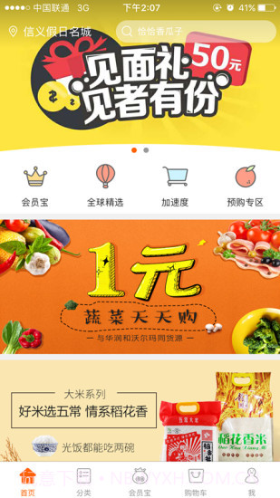 猪猪快购截图1 猪猪快购截图1