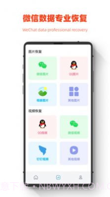 极简手机全能恢复截图1 极简手机全能恢复截图1