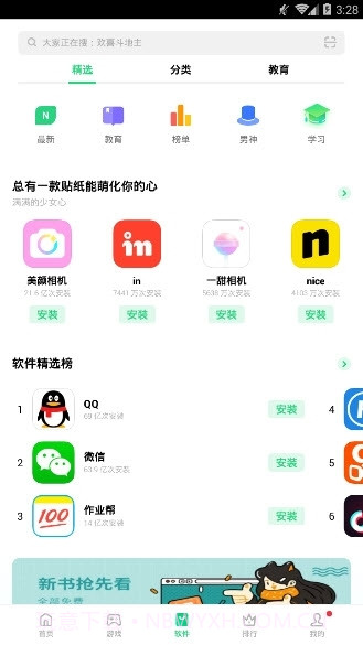HeyTap游戏中心截图3