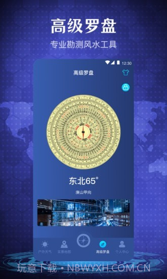 随身指南针截图2 随身指南针截图2