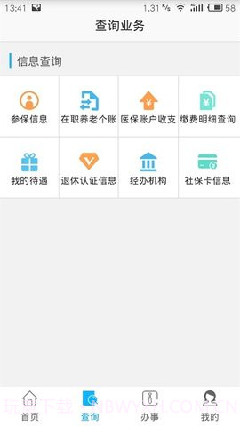 自贡人社通截图2 自贡人社通截图2