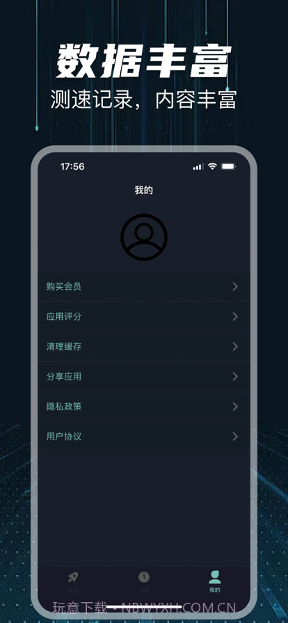 网络测速截图3 网络测速截图3