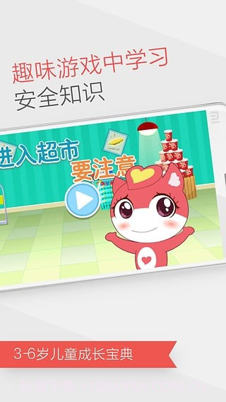 家园宝截图4 家园宝截图4