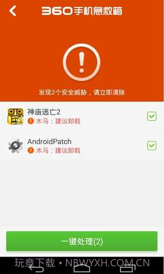 360手机急救箱截图5 360手机急救箱截图5