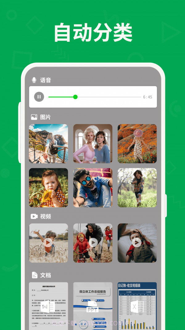 聊天记录管理大师截图4 聊天记录管理大师截图4