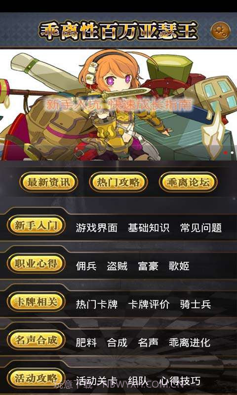 乖离性百万亚瑟王助手截图1