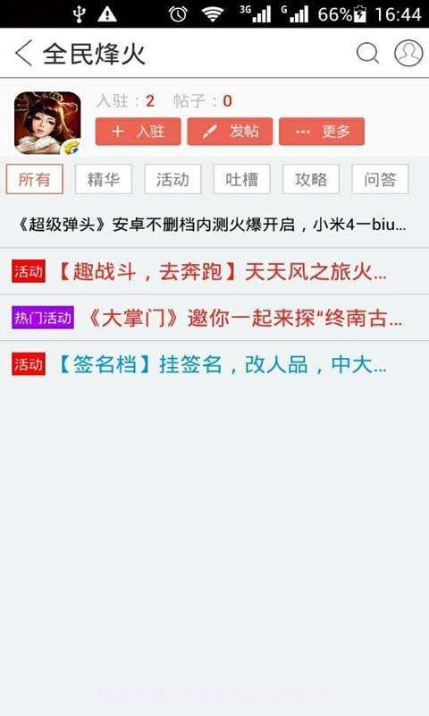 全民烽火助手截图3 全民烽火助手截图3