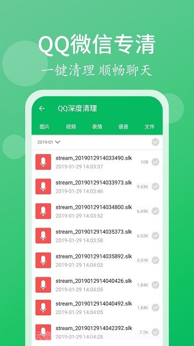 手机管家清理大师截图4