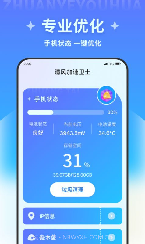 清风加速卫士截图2 清风加速卫士截图2