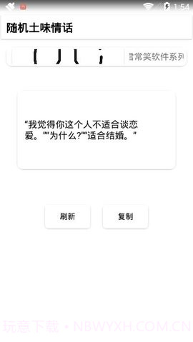 随机土味情话官方截图2