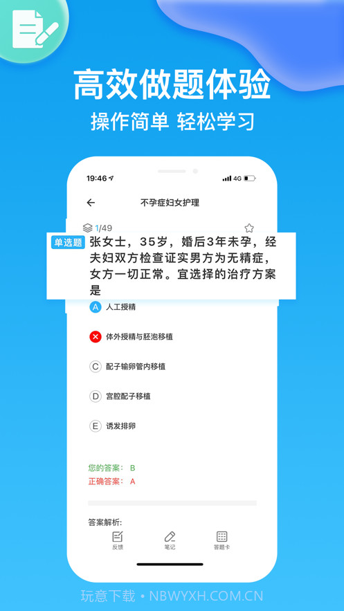 执业护士截图3