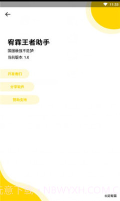 宥霖王者助手截图2
