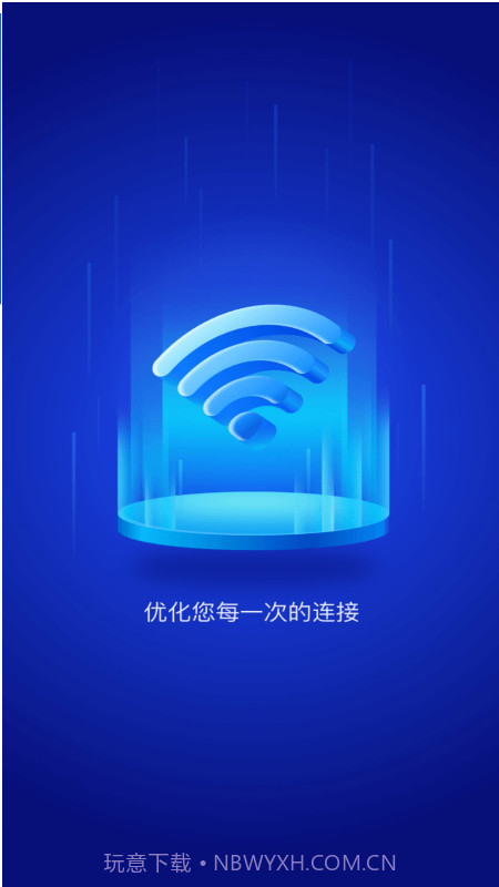 免费WiFi大师去广告截图3