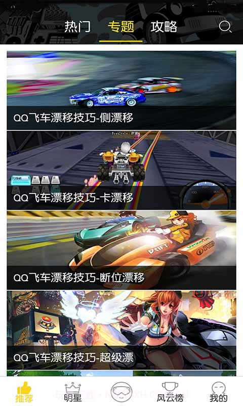 爱玩QQ飞车截图3