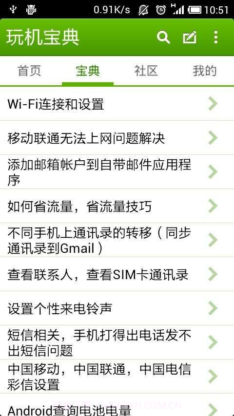玩机宝典截图3 玩机宝典截图3