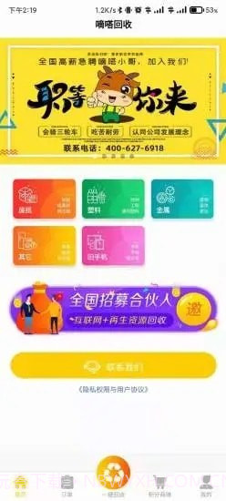 嘀嗒回收截图3 嘀嗒回收截图3