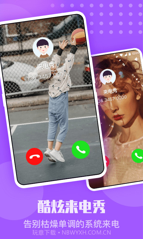 手机来电秀截图1 手机来电秀截图1