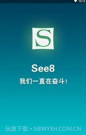 see8免登陆版截图3 see8免登陆版截图3