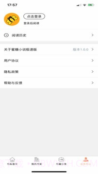 蜜糖小说免看广告版截图2 蜜糖小说免看广告版截图2
