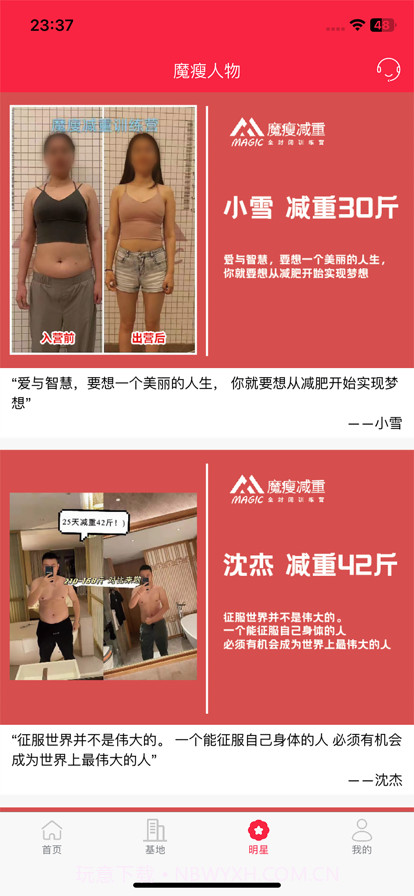 魔瘦减重截图3