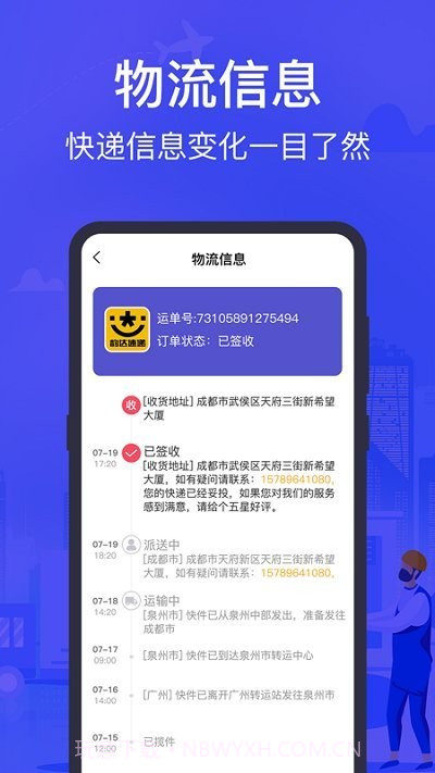 全国快递查询截图4