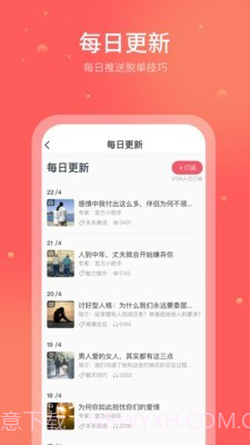 珍爱情感截图4 珍爱情感截图4