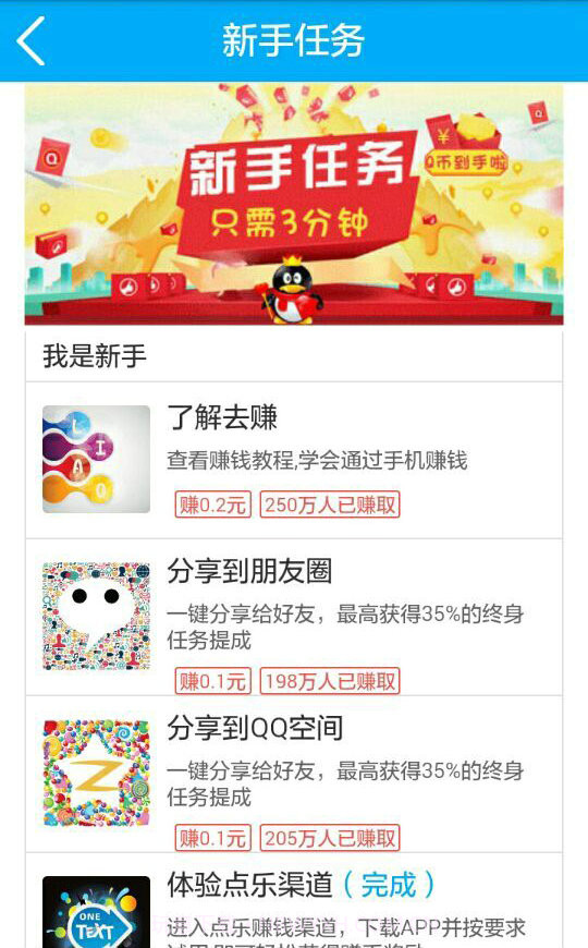 去赚-最好玩的手机赚钱APP截图1 去赚-最好玩的手机赚钱APP截图1