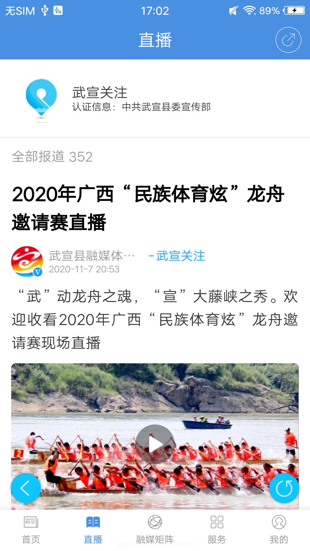 魅力武宣截图2 魅力武宣截图2