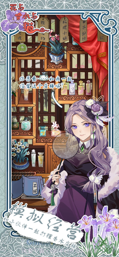 花与香水与猫截图1