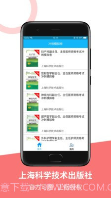 医学高级职称冲刺模拟卷截图4