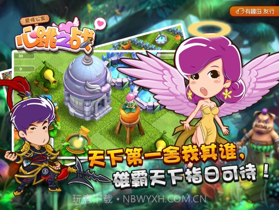 爱情公寓-心跳之战截图1