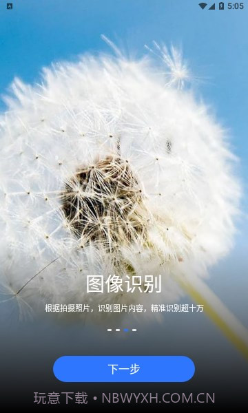 文心扫描王截图2